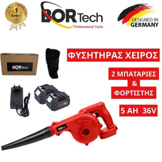 Φυσητήρας Χειρός Bortech 36V με 2 Μπαταρίες 5AH