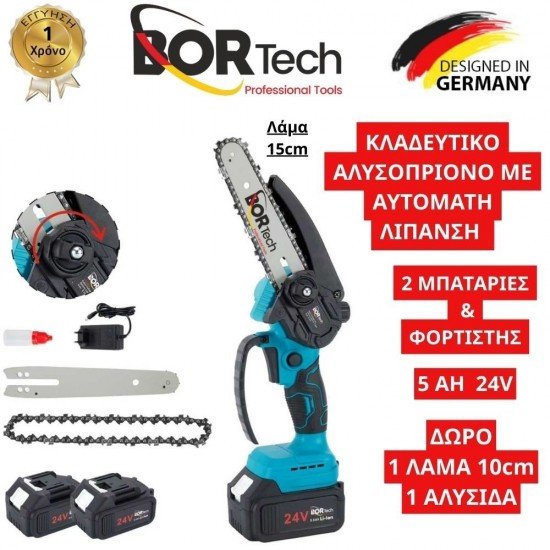 Αλυσοπρίονο Μπαταρίας Bortech Brushless 24V με Αυτόματη Λίπανση Λαδιού 2 Μπαταρίες 5ΑΗ με ΔΩΡΟ 1 Λάμα & 1 Αλυσίδα