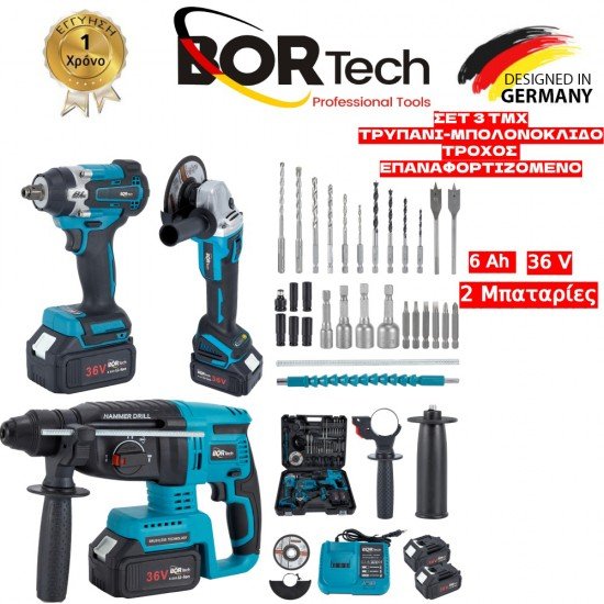 BORTECH ΣΕΤ 3 ΣΕ 1 ΚΑΣΕΤΙΝΑ ME ΜΠΟΥΛΟΝΟΚΛΕΙΔΟ,ΤΡΟΧΟΣ 125MM KAI ΣΚΑΠΤΙΚΟ 2ΜΠΑΤΑΡΙΕΣ 36V 6AH