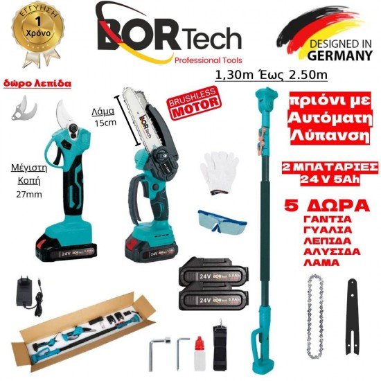 BORTECH Σετ Αλυσοπρίονο με Αυτόματη Λίπανση (Brushless Motor) + Ψαλίδι + Τηλεσκοπικό Κοντάρι 24V με 2 Μπαταρίες 5AH + 5 ΔΩΡΑ TS030-BLUE