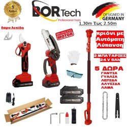 BORTECH Σετ Αλυσοπρίονο με Αυτόματη Λίπανση + Ψαλίδι + Τηλεσκοπικό Κοντάρι 24V με 2 Μπαταρίες 5AH + 5 ΔΩΡΑ TS030-RED